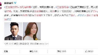 王宝强再婚被骂上热搜：马蓉，我们错怪你了？