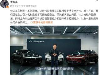 FF 91已交付5辆，但FF市值仅余2000万美元 贾跃亭：心急如焚，深感惭愧