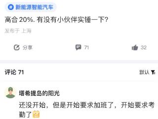 大规模裁员？这家造车新势力紧急否认，去年销量仅4000余辆