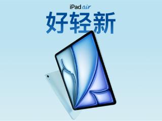 全套超1.5万！苹果新iPad Air第一次两种尺寸、M2降维打击