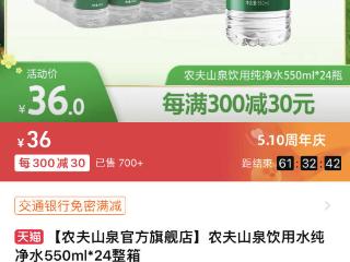 农夫山泉“绿瓶”开售，旗舰店24瓶售价36元