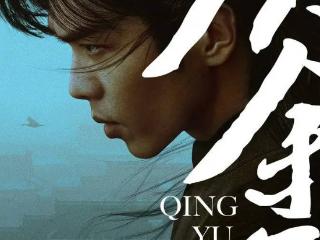 《庆余年2》将泰国播出 并制作泰语字幕和配音版本