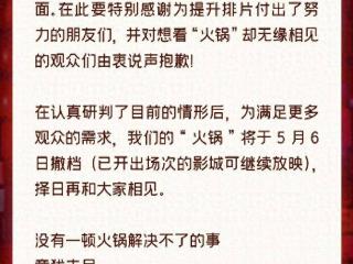 突发！杨蜜新电影《火锅》官宣撤档，片方致歉中甩锅，该谁的责任？