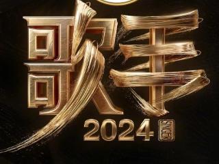 《歌手2024》将播，杨丞琳被实名举报，黑历史太多网友呼吁换人