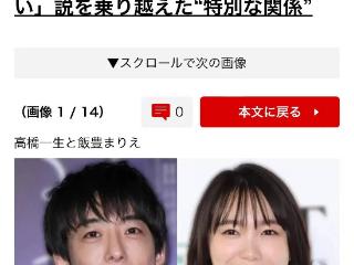 日本演员高桥一生与饭丰万理江宣布结婚！二人相差18岁