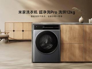 小米米家洗衣机“超净洗 Pro 洗烘 12kg”上架，2499 元