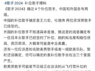 王力宏被曝成《歌手2024》补位歌手 当事人暂未回应