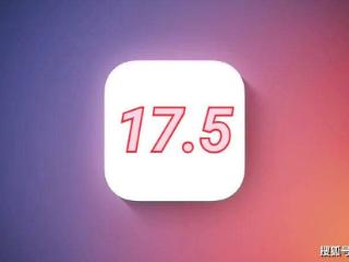 iOS17.5正式版更新了啥，建议升级吗，续航信号评测来了