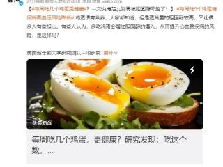 新研究：一周5个「鸡蛋」能降低糖尿病、高血压风险？！