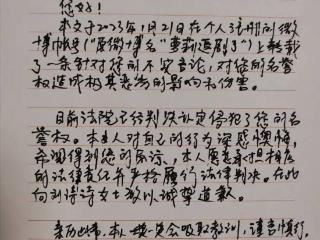刘诗诗起诉黑粉侵权 黑粉服从判决晒手写道歉信