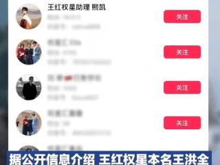 网红王红权星被各社交平台封禁 曾因占道开业被民众举报