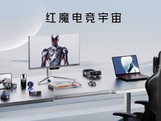 红魔9S Pro系列发布 首发骁龙8Gen3超频版 多款新品亮相