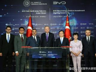 全球最大的电动汽车生产商比亚迪将在土耳其建厂