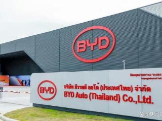 比亚迪在泰国建厂：国产已在泰国投资14亿美元，目标年产75万辆
