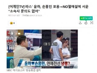 韩国知名女星透露，被拍到和孙兴慜拥抱，经纪公司却没有接到询问