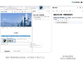 QQ 浏览器电脑版上线“小笔记”功能