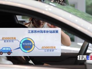 信息不对称、标准不统一？ 汽车“以旧换新”市场水多深？记者探访→