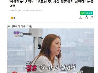 韩国知名女星透露，都是父母的错，我其实不想结婚