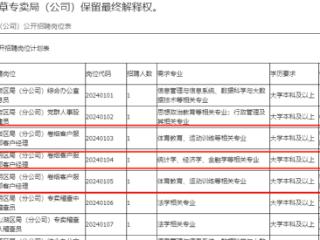 贵州烟草局称招体育特长生任客户经理“依法依规”