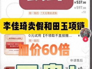 出假证机构被罚10w，李佳琦和疯狂小杨哥品牌方否认卖假和田玉