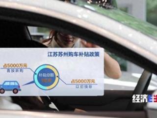 信息不对称、标准不统一？汽车“以旧换新”市场水多深？记者探访→