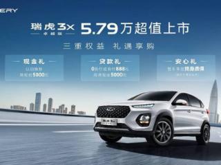 奇瑞瑞虎 3x 卓越版车型上市：5 门 5 座 SUV，5.79 万元