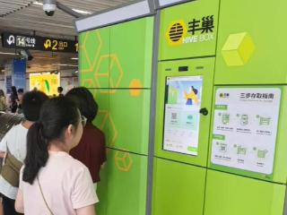 丰巢与上海地铁首次试点行李寄存服务：单次 8 小时，试点期免费