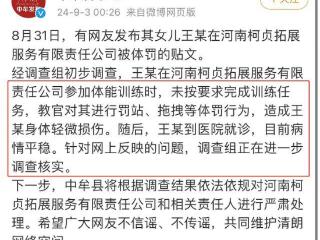 河南中牟通报教官体罚14岁女生后，有家长投诉称儿子遭猥亵，警方介入