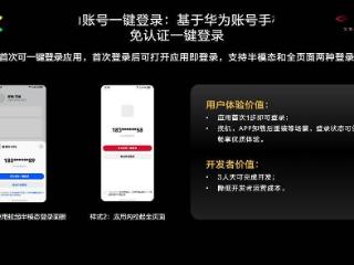 鸿蒙原生版美团、淘宝等60多款App现已接入华为账号“一键登录”