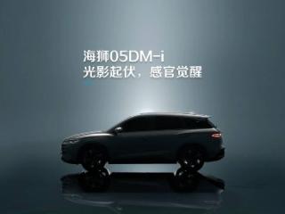 比亚迪海狮 05 DM-i 外观公布，宋 Pro 姊妹车型