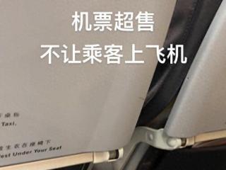 苏南瑞丽航空回应多名旅客登机无座：因机型调整导致“超售”