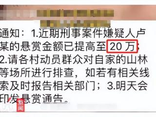 警方辟谣“网传广西5死1伤命案赏金由5万提升至20万”：谣言！以官方发布公告金额为准