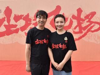 电影《尘埃飞扬》开机，范明、孙茜领衔主演