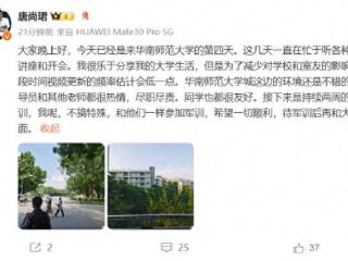 唐尚珺发文分享大学生活：不搞特殊，忙于听各种开学讲座和开会，将参加两周军训