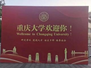 WELOCM？Wellcome？重庆大学迎新标语英文出错