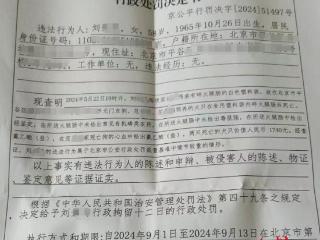 爱犬在小区被毒死，投毒邻居被行拘12天 犬只主人称或申请行政复议