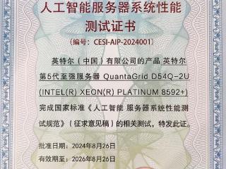 Intel首批通过AISBench大模型性能测试！5代至强可达每秒2493 token