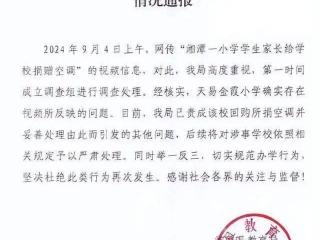 多地炎热！有娃热到流鼻血……长沙一学校：不安空调，是为培养小学生吃苦耐劳精神