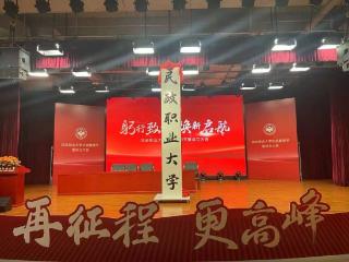 这个大学在京成立！全国首个婚姻类职业本科