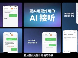 魅族介绍 Flyme AIOS“AI 接听”功能：最短时间内解决骚扰电话