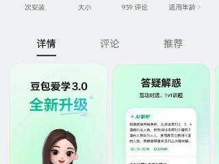 字节打造“ AI 全家桶”：教育 App 河马爱学更名“豆包爱学”