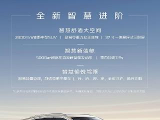 消息称第四代长安 CS75 PLUS 大五座 SUV“9 月 24 日”开启预售