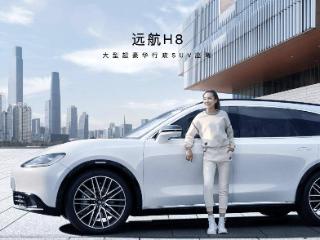 远航 H8 SUV 车型新增两驱尊贵版/四驱尊享版，售 31.98 万元起