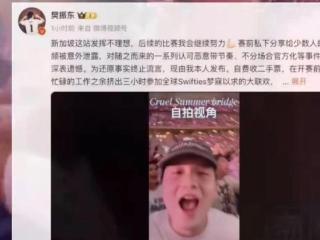 樊振东，朗朗现身霉霉演唱会！为什么人人都爱霉霉？