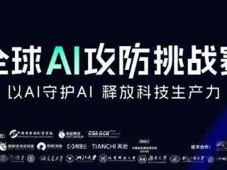 国内首个 AI 大模型攻防赛启动，设立近 100 万元奖金池