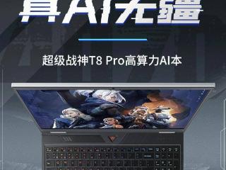 神舟战神 T8 Pro 游戏本新配开售：i7-13700HX + 4070，6999 元