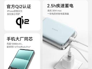 安克发布Qi2 15W无线充电宝：厚1.47cm/10000mAh，售399元