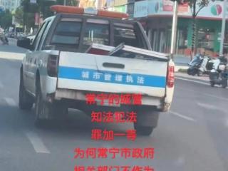 无牌城管车上路执法，历史遗留问题不是挡箭牌