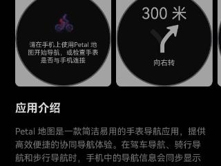 Petal 地图上架华为智能手表应用市场，支持协同手机导航