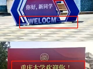 985开学捅娄子，告示牌有“印度口音”，学生：我们把辜打成睾